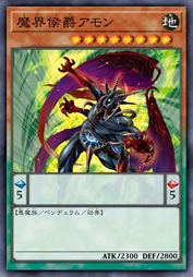 魔界侯爵 阿蒙