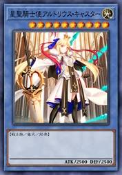 星圣骑士使 阿托利斯·卡斯特