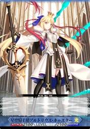 星圣骑士使 阿托利斯·卡斯特