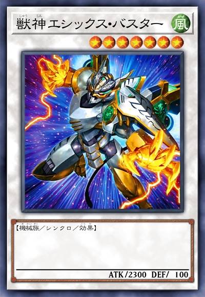 兽神 穷奇