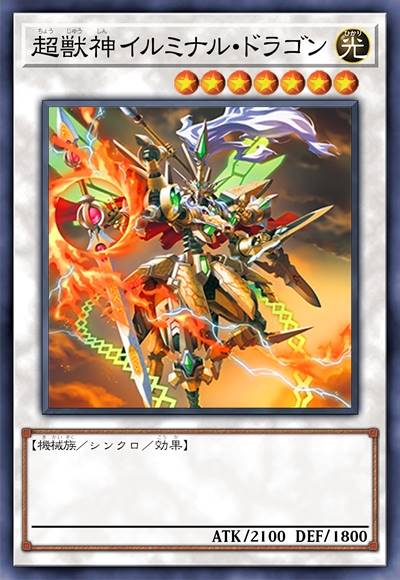 超兽神 烛龙