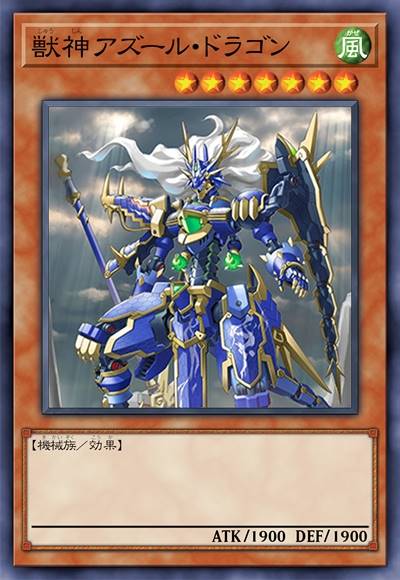 兽神 青龙