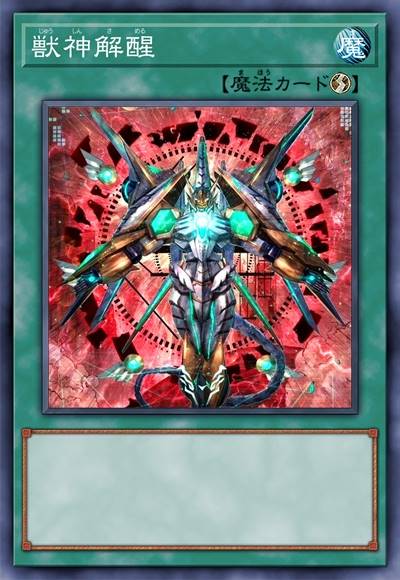 兽神解醒
