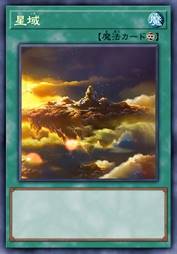 星域