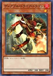 魔天驱动龙