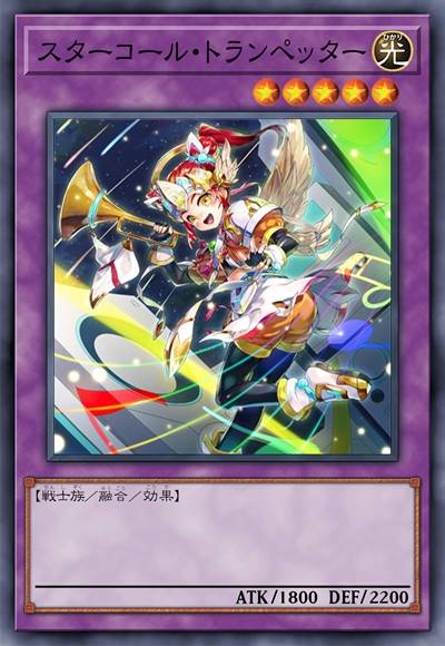 唤星号手
