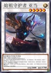 始祖守护者 亚当