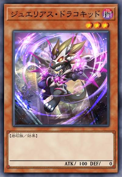珠宝态幼龙