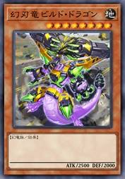 幻刃龙 建造龙