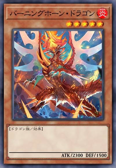 燃角龙