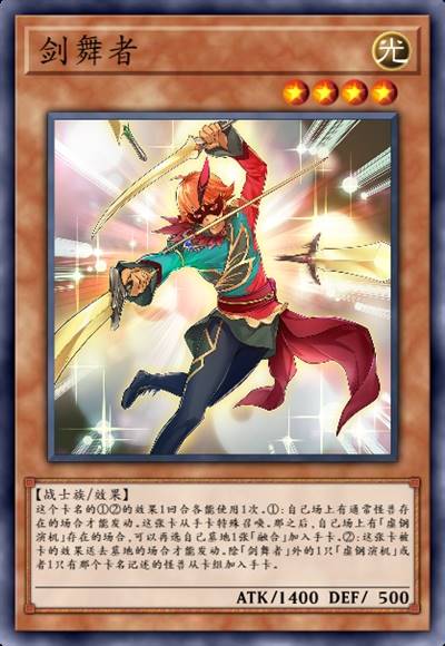 剑舞者