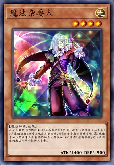 魔法杂耍人