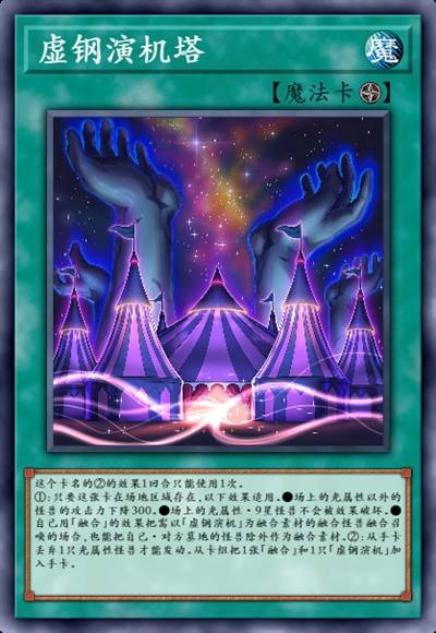 虚钢演机塔