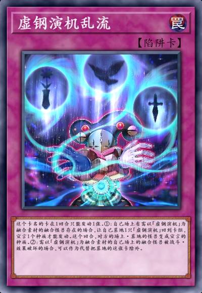 虚钢演机乱流