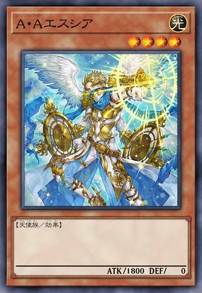 天军 艾斯西亚