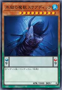 冰狱的魔兽 恐怖迪克