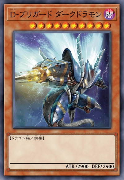 D-旅团 暗龙兽