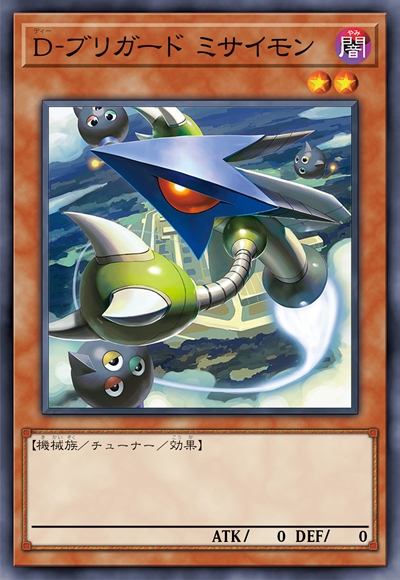 D-旅团 导弹兽