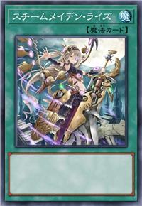 蒸汽淑女降临