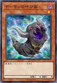 恶魔呼笛