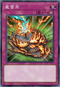 魔雷冥