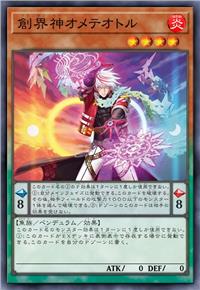 创界神 奥梅提奥托