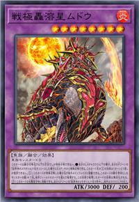 战极轰溶星 无道