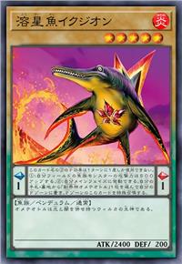 溶星鱼 焰鳍鱼龙