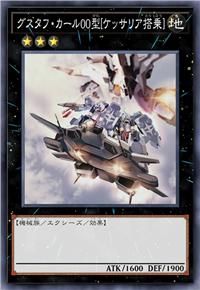 古斯塔夫·卡尔00型［凯撒利亚搭乘］