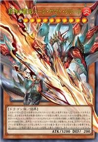 龙神之霸皇 齐格·大和·弗利德