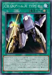 天人 GN武装TYPE-E