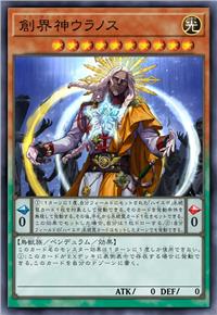 创界神 乌拉诺斯