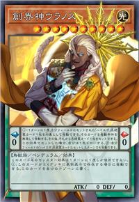 创界神 乌拉诺斯