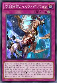 空创神帝 凯路斯狮鹫