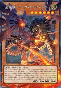 星坏兽 空创奇美拉