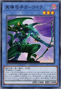 冥导弓手 石像鬼弓