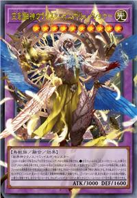 空创融神 乌拉诺斯·至高进化