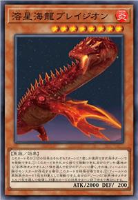 溶星海龙 刃背鱼龙