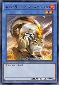 皇兽·Z·松鼠