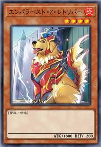 皇兽·Z·寻回犬