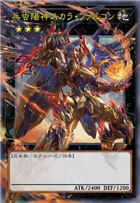 兵虫阳神 圣甲神隼