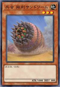 兵虫 挖掘沙虫