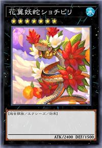 花翼妖蛇 休奇皮里
