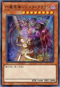 六魔冥导 杰斯塔·格拉文