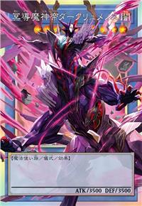 冥导魔神帝 暗黑吕克莫诺斯