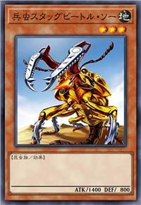 兵虫 电锯锹甲虫
