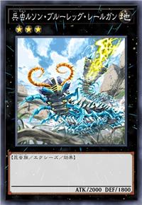 兵虫 磁轨枪翡翠蜈蚣
