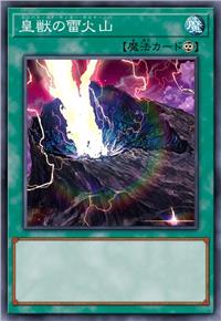 皇兽的雷火山