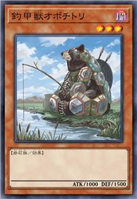 钓甲兽 奥波契特利