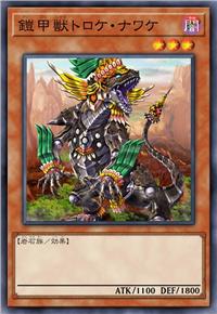 铠甲兽 特洛克·纳瓦克